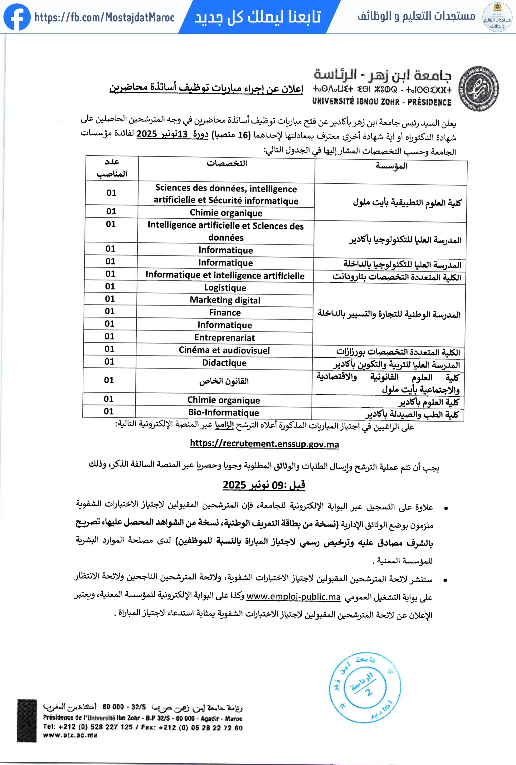 مباراة لتوظيف أستاذ محاضر بكلية الطب والصيدلة بأكادير  تخصص Bio-Informatique - 1